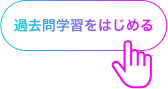 開始をClick